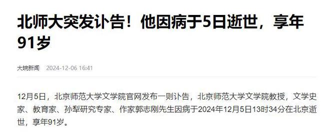 世年仅59岁死因曝光3月前还好好的AG旗舰厅北京师范大学游彪教授去(图13)