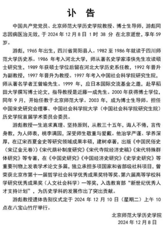 世年仅59岁死因曝光3月前还好好的AG旗舰厅北京师范大学游彪教授去(图20)