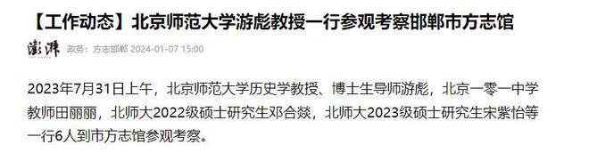 世年仅59岁死因曝光3月前还好好的AG旗舰厅北京师范大学游彪教授去(图27)