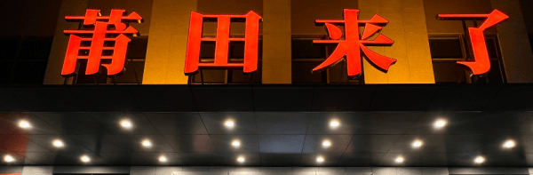 出现打破产传统模式的僵局！AG旗舰厅澜儿换鞋吧新模式(图3)