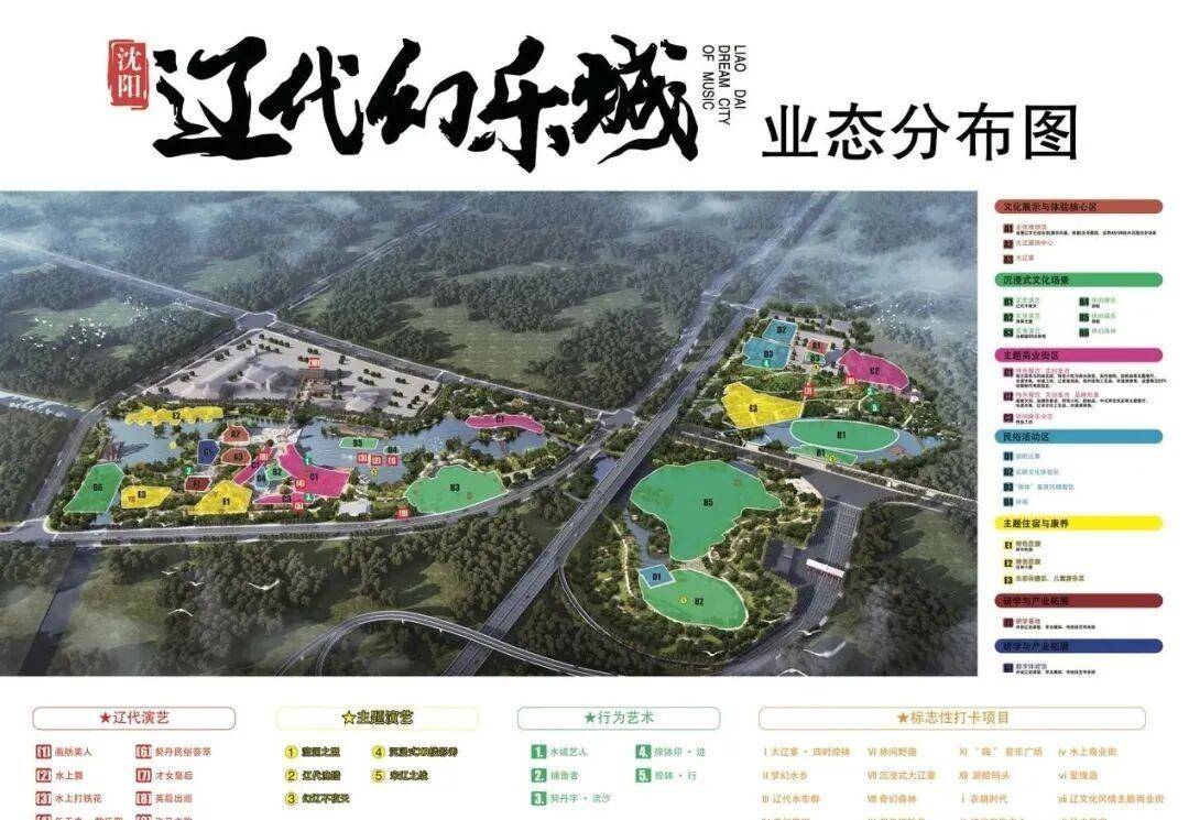 商团队今年进场沈阳文旅5A新地标即将亮相AG旗舰厅2025年底辽代幻乐城开工招(图5)